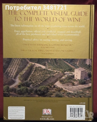 The Sotheby's Wine Encyclopedia, снимка 15 - Енциклопедии, справочници - 53251699