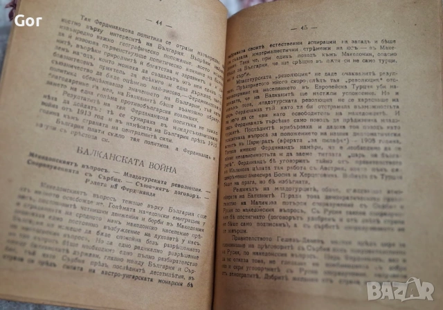 Абдикацията на Фердинанда. Последната страница от историята ни д-р Правов — София, 1919 г., снимка 2 - Антикварни и старинни предмети - 53293674