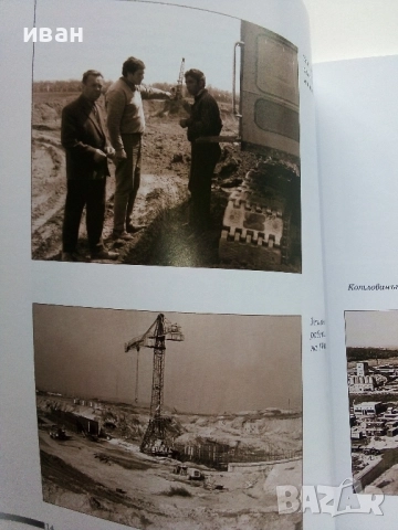 35 години АЕЦ " Козлодуй " - 2009г., снимка 4 - Енциклопедии, справочници - 52000600