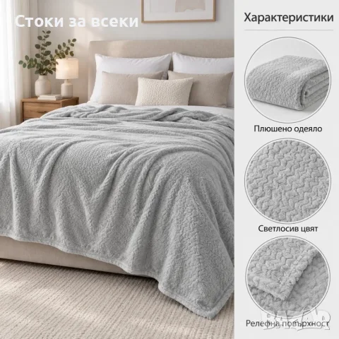 Плюшено одеяло 200x220 см с релефен десен – меко, пухкаво и уютно - различни цветове, снимка 5 - Олекотени завивки и одеяла - 56070576