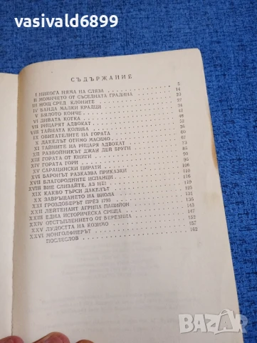 Итало Калвино - Баронът по дърветата , снимка 5 - Художествена литература - 50996892