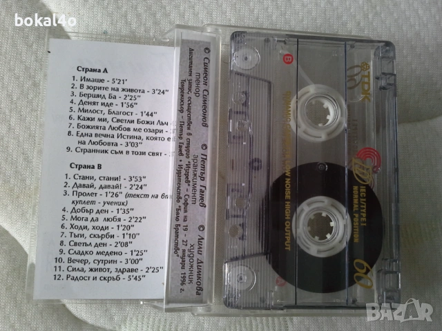 Беинса Дуно - музика за медитация и релакс, снимка 3 - Аудио касети - 53939835