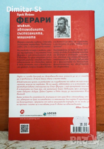 Ферари - Брок Йейтс, снимка 2 - Енциклопедии, справочници - 53988957