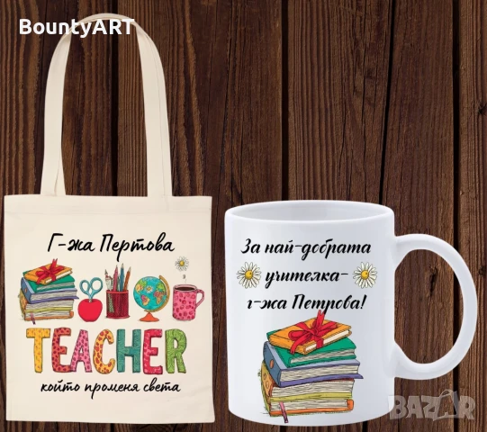 Подарък за учителка, снимка 3 - Подаръци за жени - 51290820