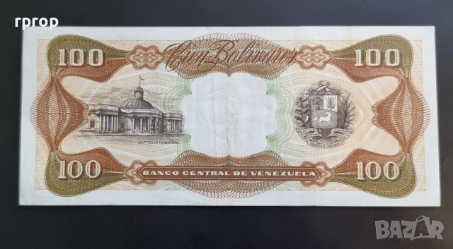 Венецуела 
100 боливара.
1976 година., снимка 2 - Нумизматика и бонистика - 38689486