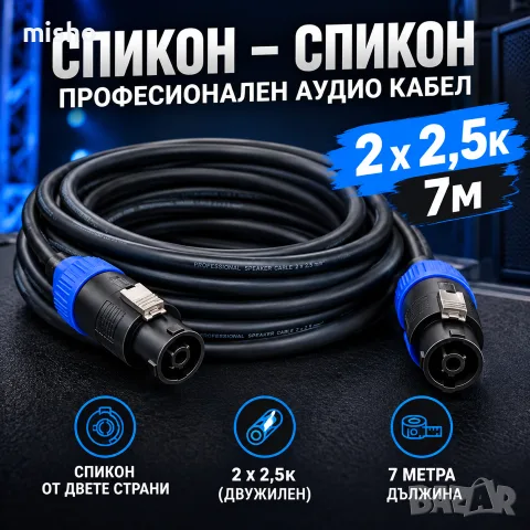 Чисто нов кабел 7м. 2х2,5кв.