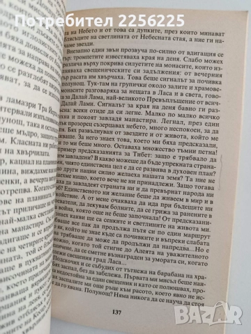 Третото око - Т.Лобсанг Рампа, снимка 3 - Специализирана литература - 55788860
