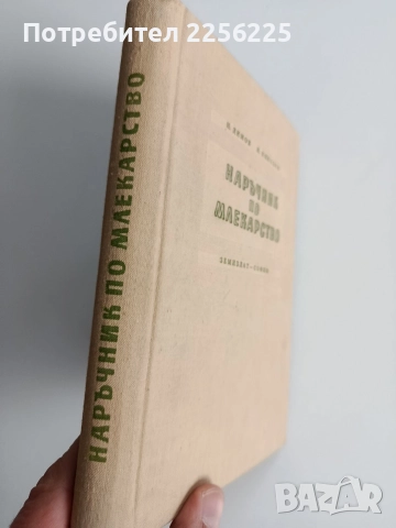 Наръчник по млекарство 1956г, снимка 12 - Специализирана литература - 52678096