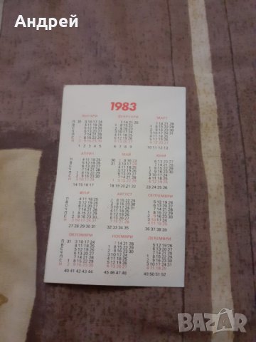 Календарче ЦСКА 1983, снимка 3 - Други ценни предмети - 30921294