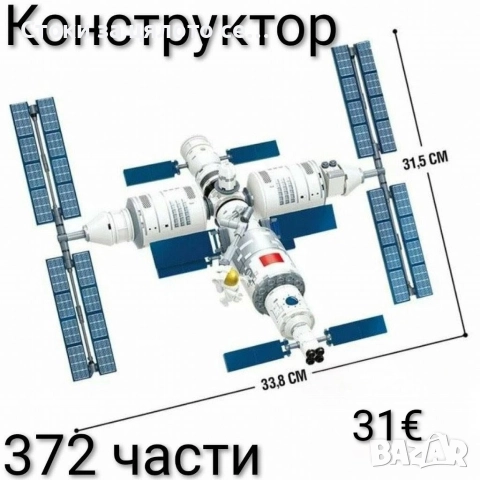 Конструктор 372 части 