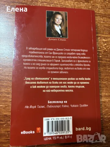Книга Град на светлината , снимка 2 - Художествена литература - 48005854