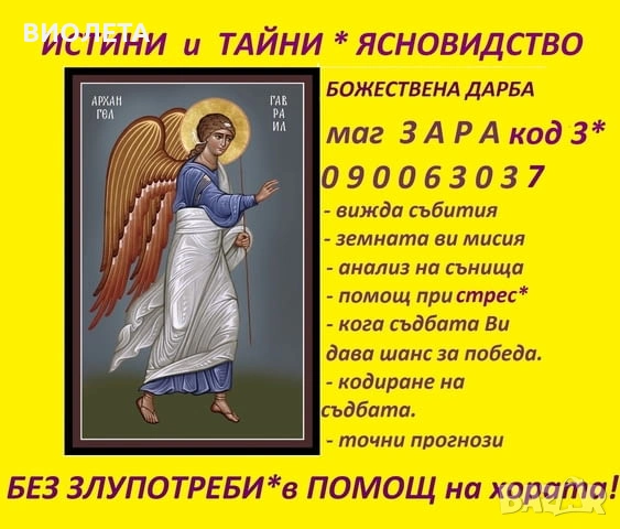 ЯСНОВИДСТВО с РЕНИ  истини за вашите страдания и беди, снимка 4 - Защити от магии и проклятия - 36762469