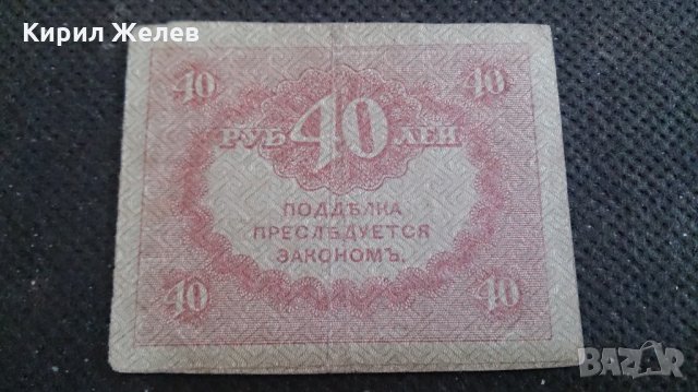 Колекционерска банкнота 40 рубли - 14617, снимка 5 - Нумизматика и бонистика - 29090491