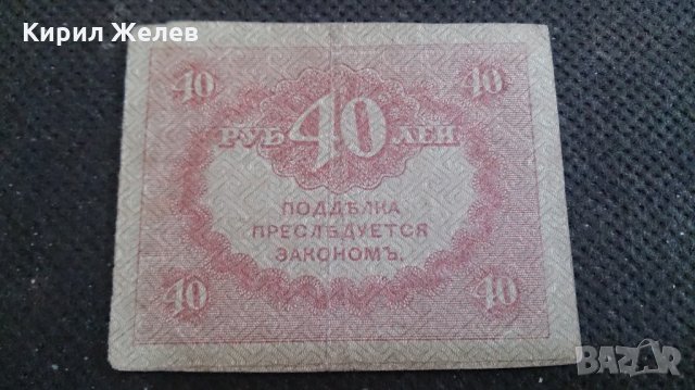 Колекционерска банкнота 40 рубли - 14617, снимка 5 - Нумизматика и бонистика - 29090491