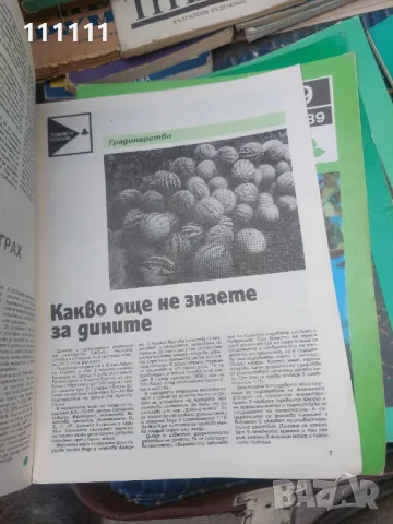 Списание лично и помощно стопанство от предишни времена , снимка 7 - Списания и комикси - 49466689