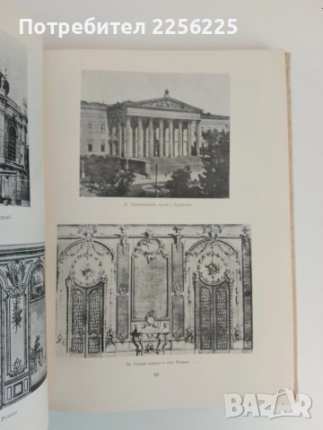 ЛОТ Архитектура, снимка 2 - Специализирана литература - 51493551