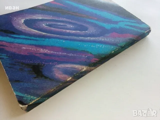 Соларис - Станислав Лем - 1980г., снимка 4 - Художествена литература - 49258073