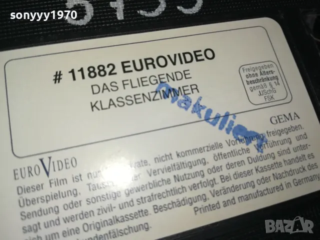 klassenzimmer-vhs original video tape 2105251003, снимка 3 - Други жанрове - 50371318