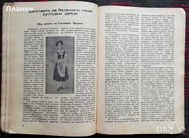 Антикварно Детско Списание -"Първи стъпки"/14 книжки/, снимка 13 - Други ценни предмети - 31656864