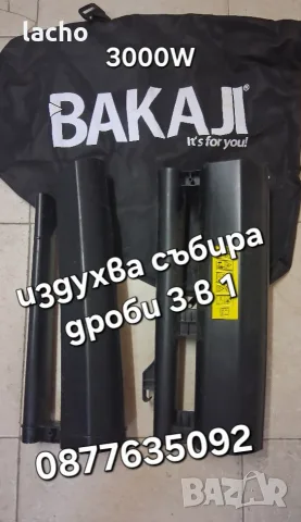 Италиянски Листосъбирач 3000W с три режима на работа, снимка 2 - Моторни триони/резачки - 55703653