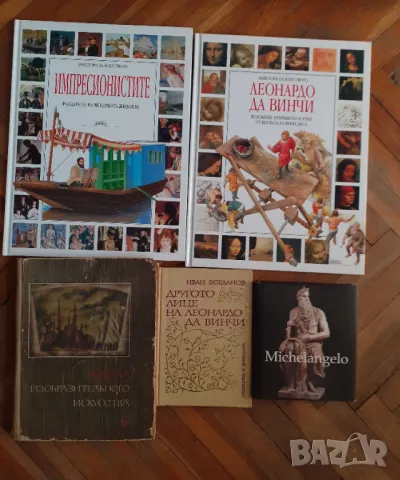 Изобразително  изкуство от 5 до 45 лв , снимка 3 - Енциклопедии, справочници - 31526661