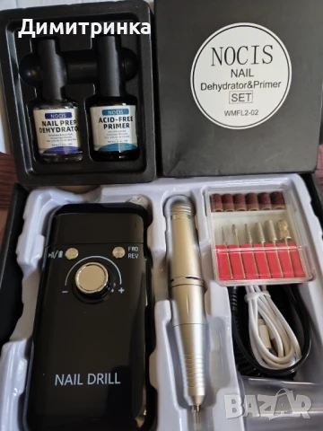 Мобилна пила маникюр 