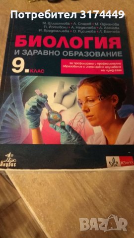  Учебници за 9 клас , снимка 3 - Учебници, учебни тетрадки - 37087017