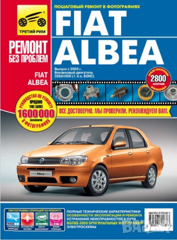 FIAT 7 модела- Ръководства за експлоатация и ремонт (на CD), снимка 2 - Специализирана литература - 53904054