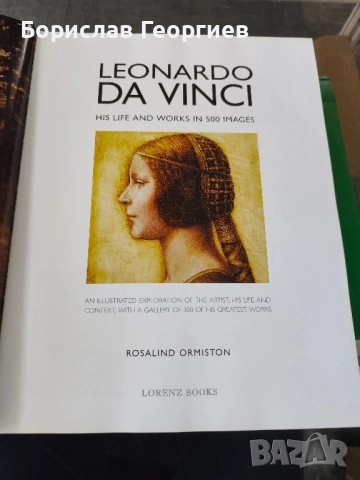 Леонардо да Винчи: животът и творчеството му в 500 изображения, снимка 2 - Художествена литература - 52273671