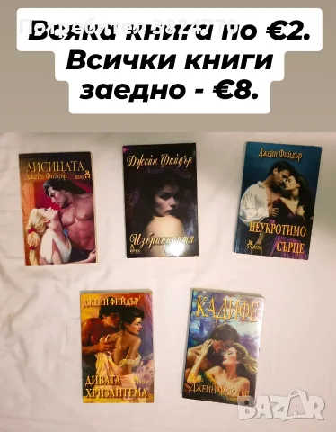 Любовни романи - 1, снимка 8 - Художествена литература - 54036491