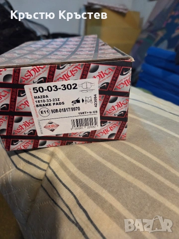 накладки за Форд фиеста 