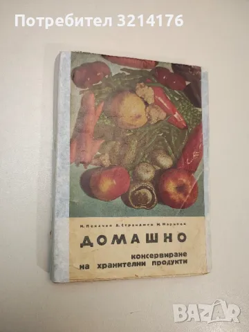 Билковите лекове. Съставки, лечебни свойства, приложение - Ан Айбърг, снимка 6 - Специализирана литература - 47864688