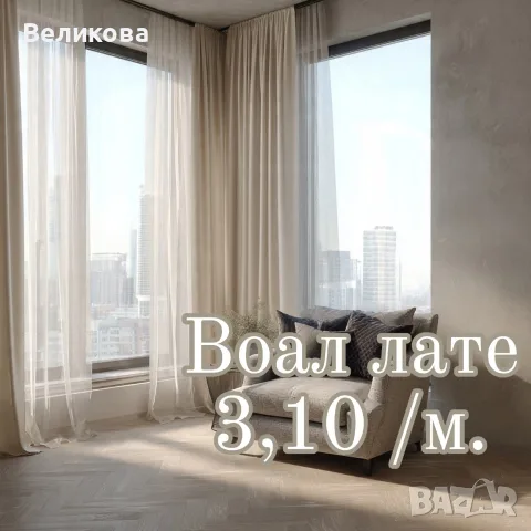 НАМАЛЕНА ЦЕНА на воал в сиво и светло капучино 
