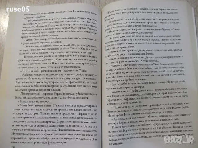 Книга "Катедралата - Данаил Налбантски" - 224 стр., снимка 5 - Художествена литература - 56299247
