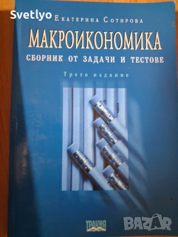 Подарявам учебници за УНСС, снимка 6 - Учебници, учебни тетрадки - 54006200