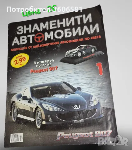 Ретро Детски Списания Мики Маус,АТАКА с Плакат, Знаменити Автомобили, снимка 11 - Игри и пъзели - 52337627