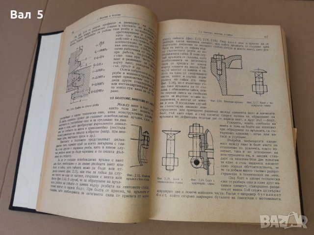 Книга Машинни елементи Г . Ангелов 1959 г, снимка 3 - Специализирана литература - 42839158
