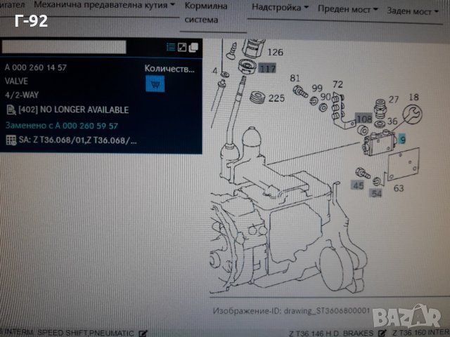 A0002601457**NEU**MERCEDES**LKW**Бързи-бавни **Клапан**, снимка 9 - Части - 35528084