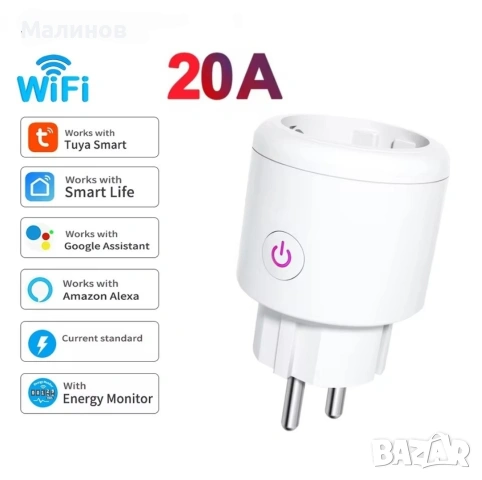 Компатктен smart Wifi контакт 20А, 4200W с електромер Tuya/Smartlife/Amazon Alexa