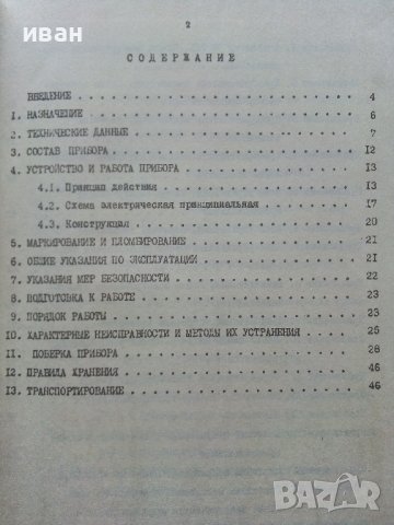 Вольтметр универсальный цифровой В7-22А - техническое описание и инструкция по експлуатации, снимка 3 - Специализирана литература - 40313930