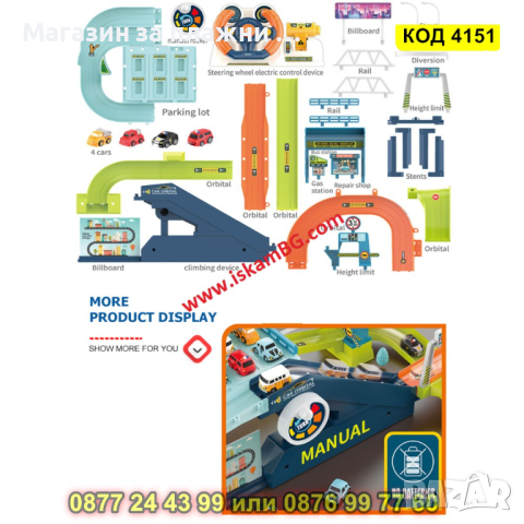 Детска игра голяма писта с 4 броя колички, асансьор и кормило - КОД 4151, снимка 4 - Коли, камиони, мотори, писти - 44682511
