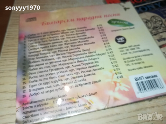 NEW CD-БЪЛГАРСКИ НАРОДНИ ПЕСНИ 0610251636, снимка 2 - CD дискове - 51963696