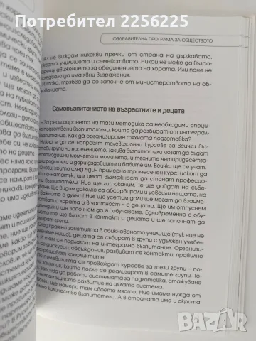 Психология на интегралното общество, снимка 5 - Специализирана литература - 56360445