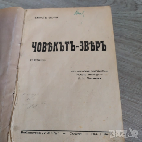 Три стари книги царство България , снимка 2 - Антикварни и старинни предмети - 54051051