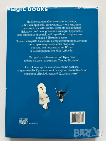 В Долната земя + CD - Юлия Спиридонова-Юлка, снимка 2 - Детски книжки - 54028563