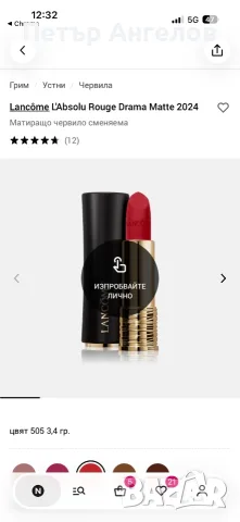 Lancome L'Absolu Rouge Drama Matte 2024