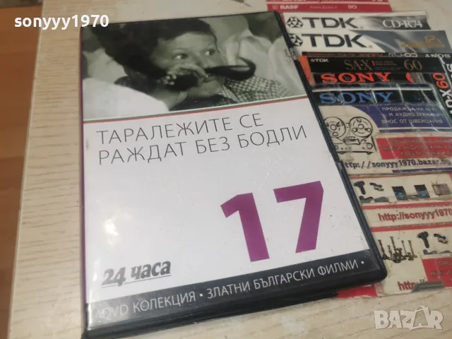 ТАРАЛЕЖИТЕ СЕ РАДВАТ БЕЗ БОДЛИ DVD 2608261219L1