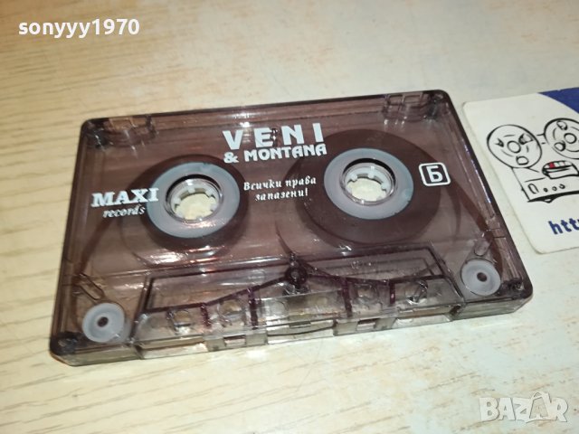 VENI MONTANA ORIGINAL TAPE 0611231630, снимка 5 - Аудио касети - 42878586