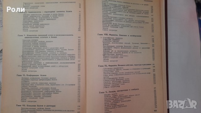БИОХИМИЯ А.ЛЕНИНДЖЪР Молекулярные основы структуры и функций клетки превод от английски, снимка 3 - Специализирана литература - 30918691