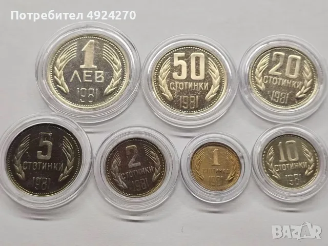 купувам сетове български стотинки от 1979 1980 и 1981 МАТ ГЛАНЦ, снимка 2 - Нумизматика и бонистика - 55730237